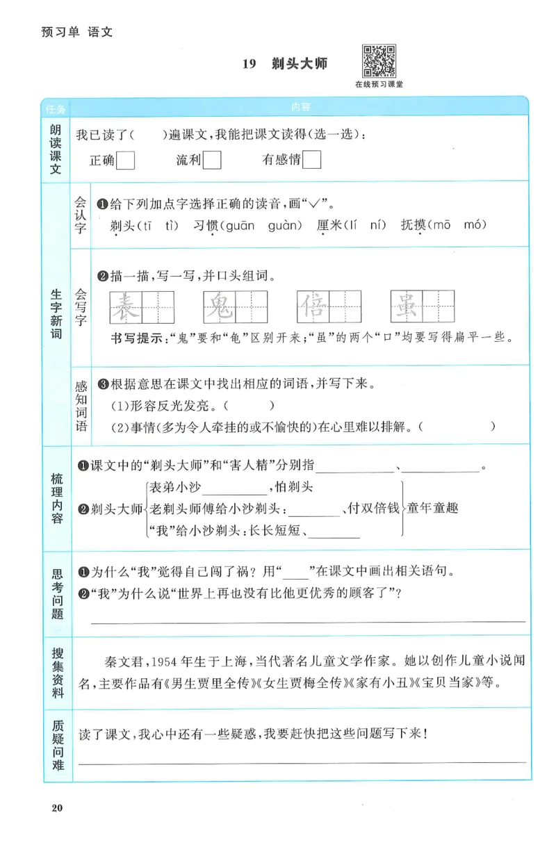 三年级语文下册25春《阳光同学课时提优训练》预习单_三年级上下册资料_53黄冈多个品牌系列资料_语文