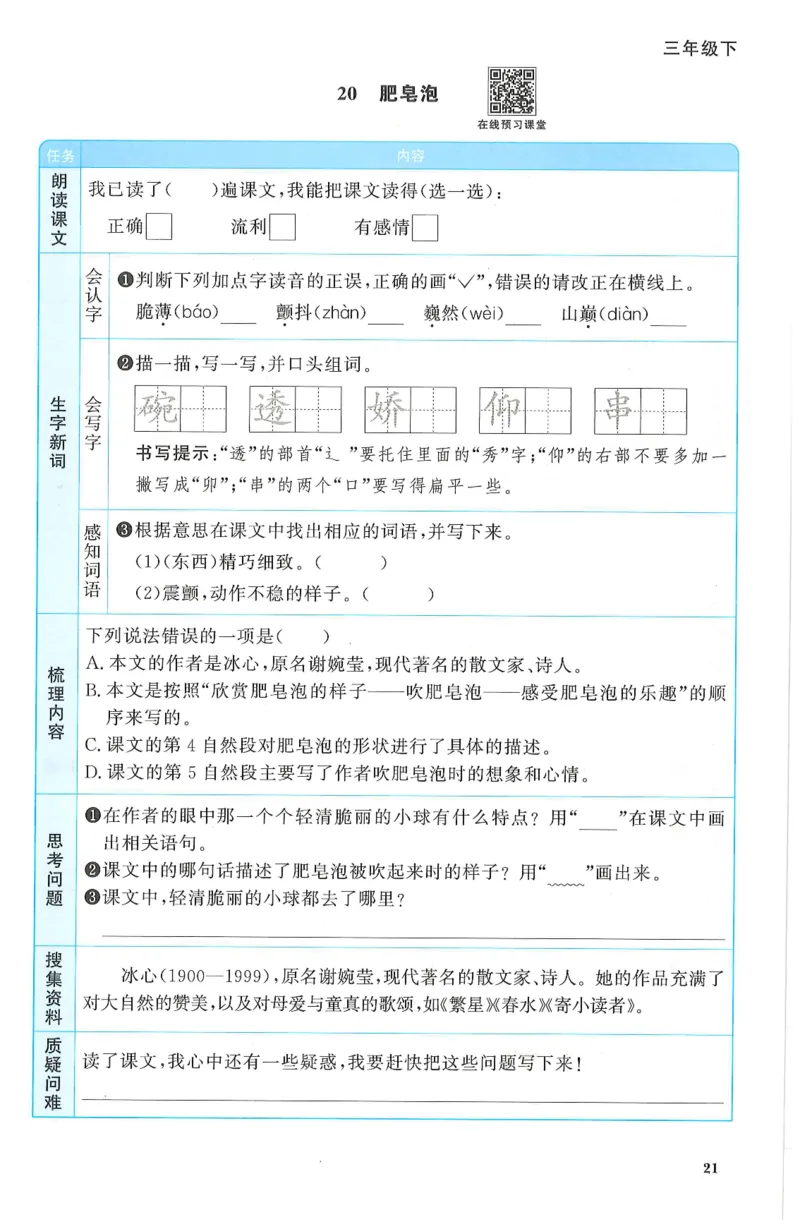 三年级语文下册25春《阳光同学课时提优训练》预习单_三年级上下册资料_53黄冈多个品牌系列资料_语文