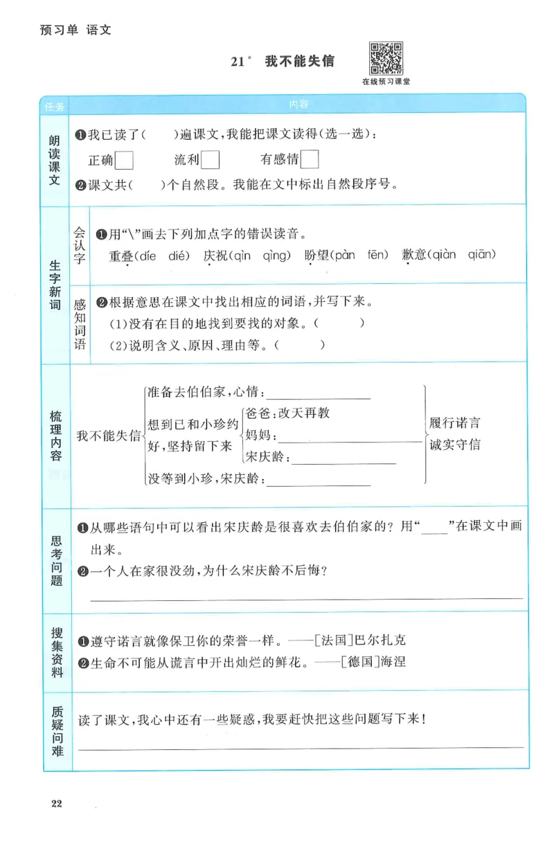 三年级语文下册25春《阳光同学课时提优训练》预习单_三年级上下册资料_53黄冈多个品牌系列资料_语文