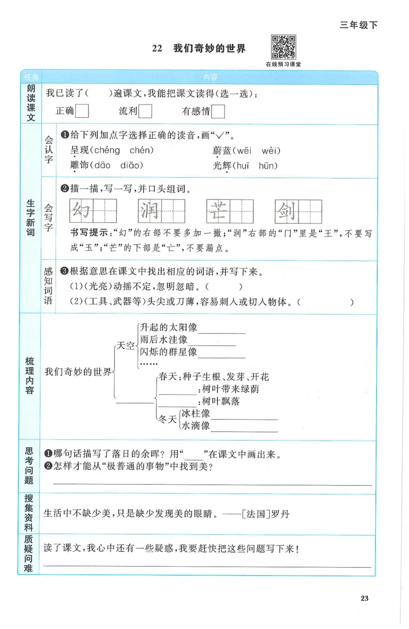 三年级语文下册25春《阳光同学课时提优训练》预习单_三年级上下册资料_53黄冈多个品牌系列资料_语文
