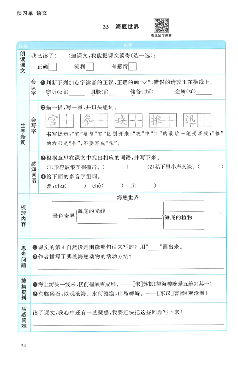 三年级语文下册25春《阳光同学课时提优训练》预习单_三年级上下册资料_53黄冈多个品牌系列资料_语文