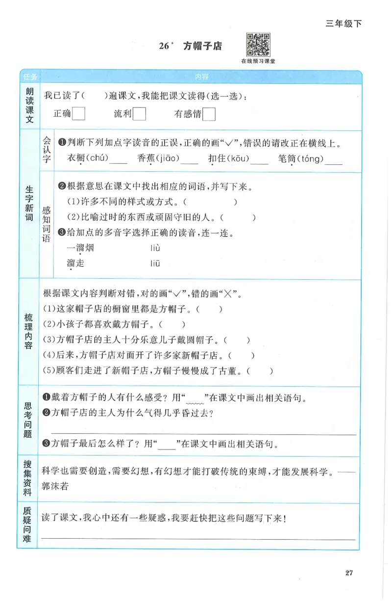 三年级语文下册25春《阳光同学课时提优训练》预习单_三年级上下册资料_53黄冈多个品牌系列资料_语文