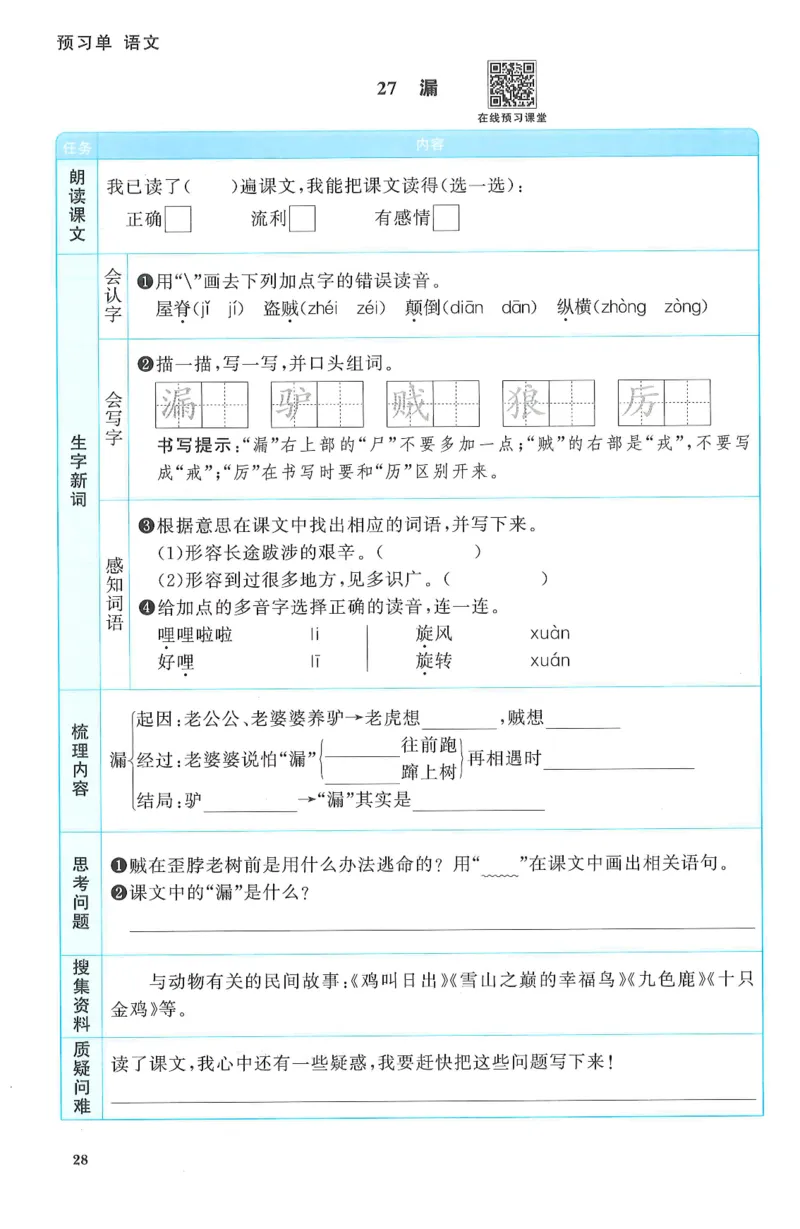 三年级语文下册25春《阳光同学课时提优训练》预习单_三年级上下册资料_53黄冈多个品牌系列资料_语文