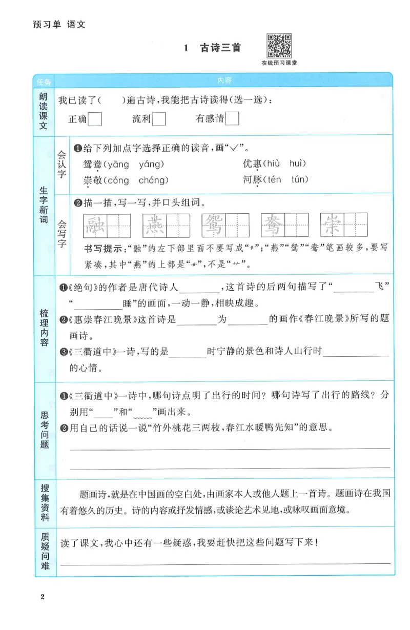 三年级语文下册25春《阳光同学课时提优训练》预习单_三年级上下册资料_53黄冈多个品牌系列资料_语文