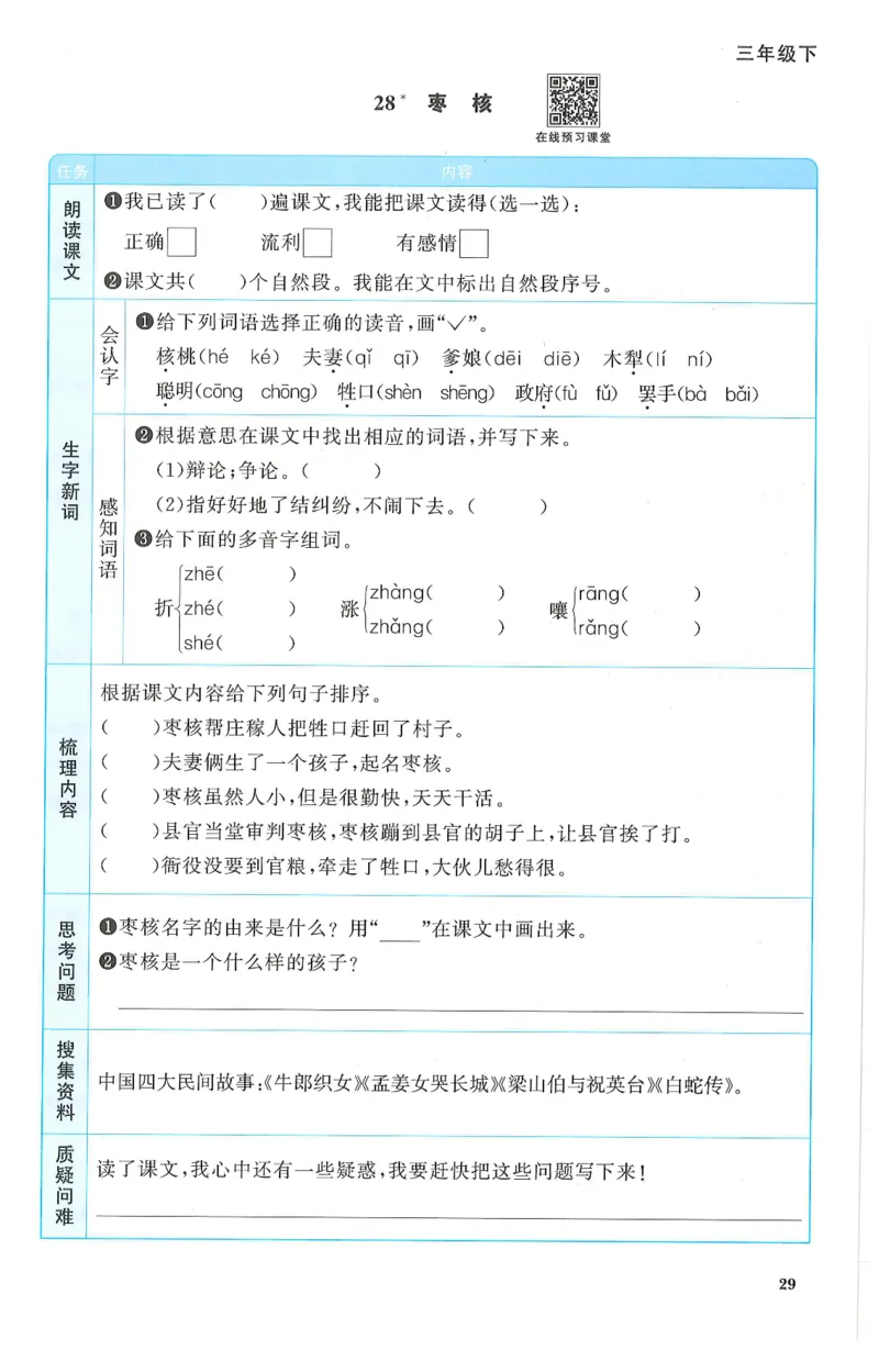 三年级语文下册25春《阳光同学课时提优训练》预习单_三年级上下册资料_53黄冈多个品牌系列资料_语文