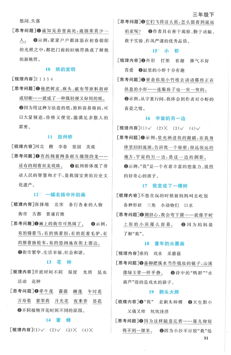 三年级语文下册25春《阳光同学课时提优训练》预习单_三年级上下册资料_53黄冈多个品牌系列资料_语文