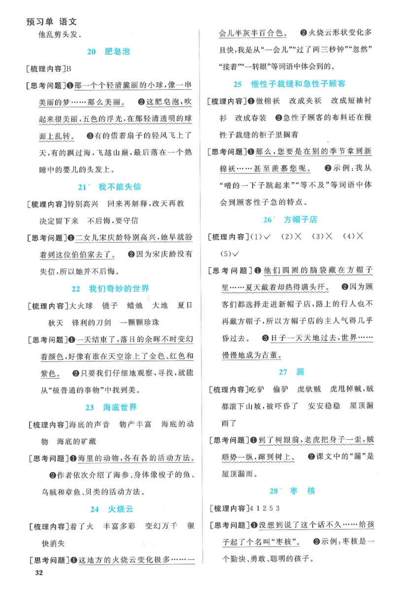 三年级语文下册25春《阳光同学课时提优训练》预习单_三年级上下册资料_53黄冈多个品牌系列资料_语文