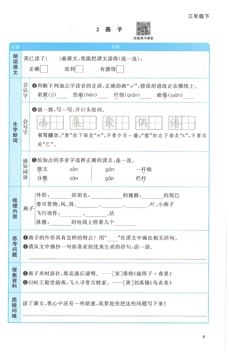 三年级语文下册25春《阳光同学课时提优训练》预习单_三年级上下册资料_53黄冈多个品牌系列资料_语文