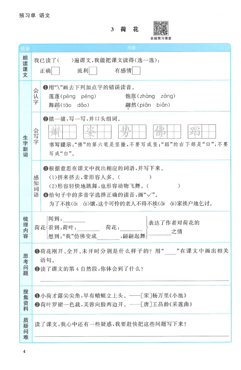 三年级语文下册25春《阳光同学课时提优训练》预习单_三年级上下册资料_53黄冈多个品牌系列资料_语文