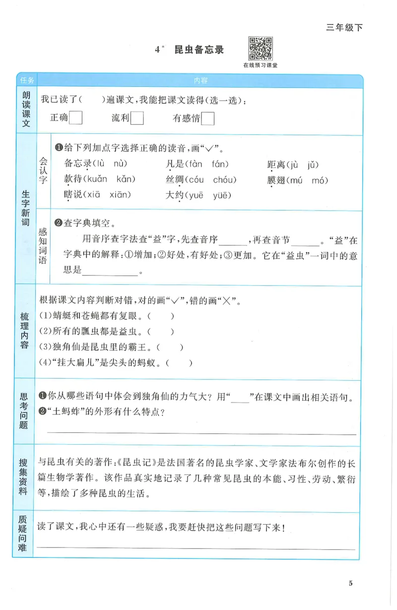 三年级语文下册25春《阳光同学课时提优训练》预习单_三年级上下册资料_53黄冈多个品牌系列资料_语文