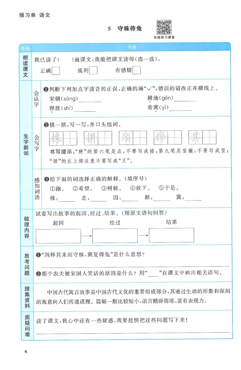 三年级语文下册25春《阳光同学课时提优训练》预习单_三年级上下册资料_53黄冈多个品牌系列资料_语文