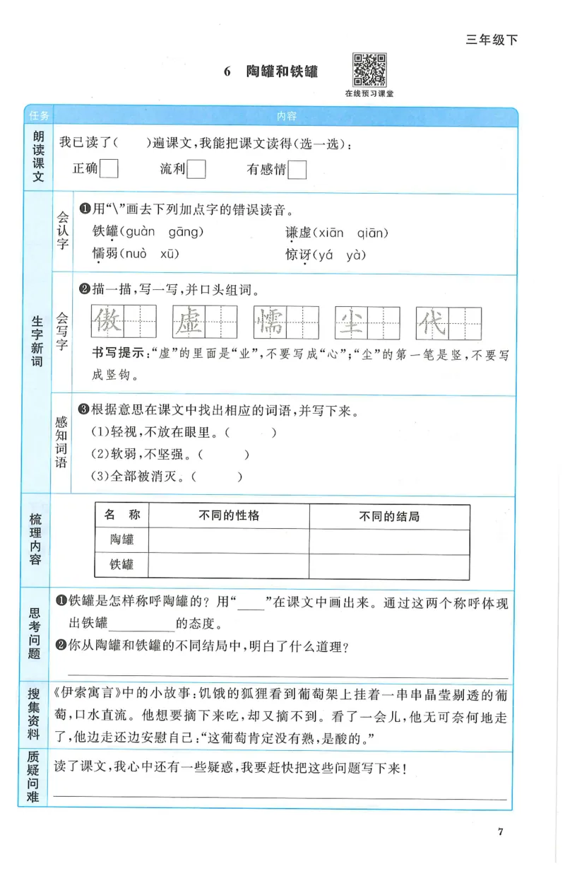 三年级语文下册25春《阳光同学课时提优训练》预习单_三年级上下册资料_53黄冈多个品牌系列资料_语文