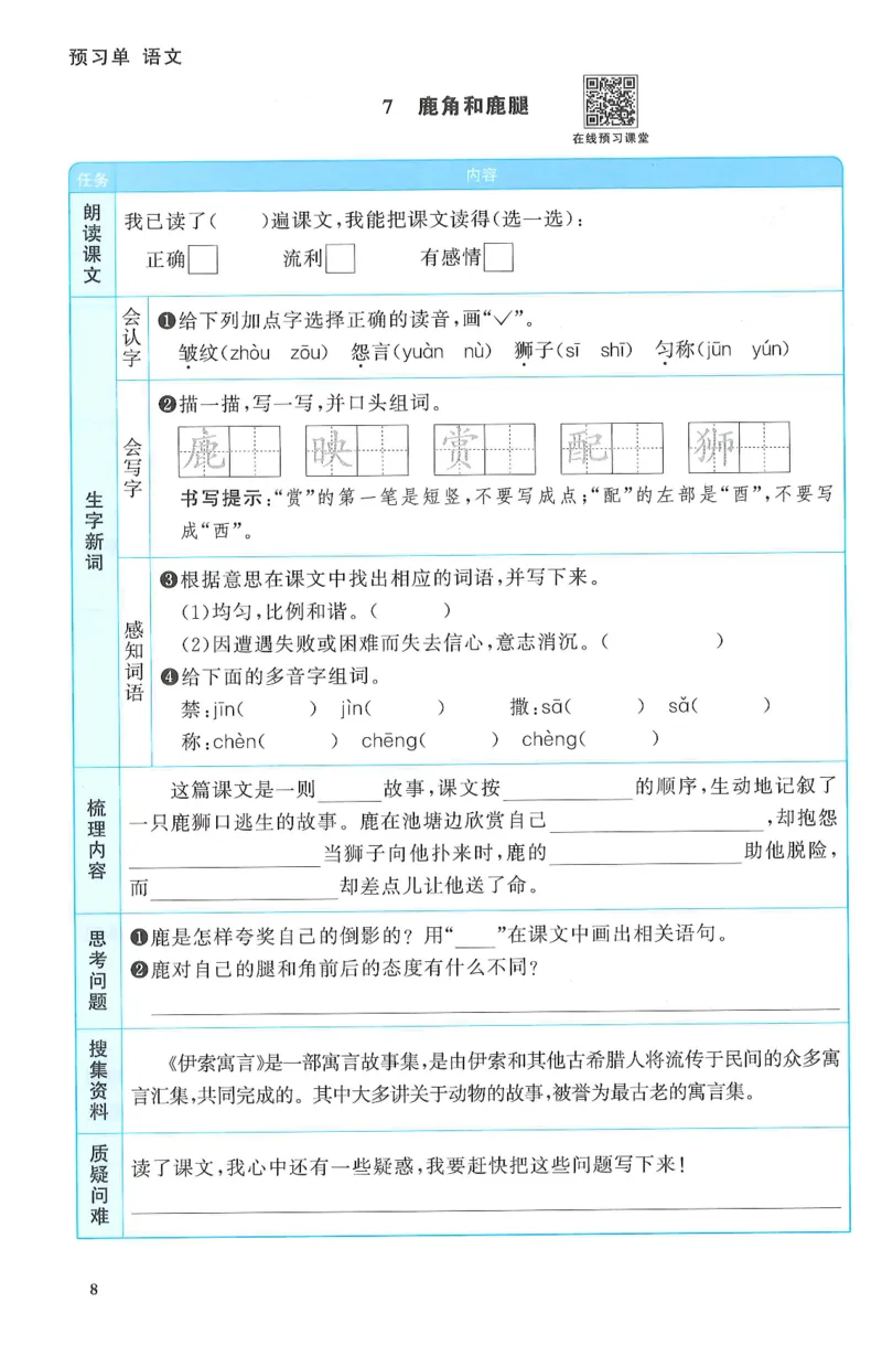 三年级语文下册25春《阳光同学课时提优训练》预习单_三年级上下册资料_53黄冈多个品牌系列资料_语文