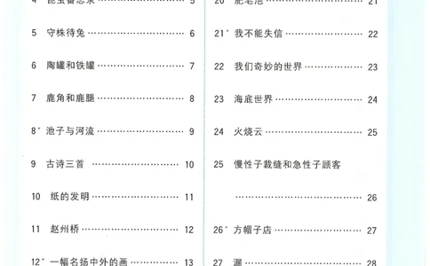 三年级语文下册25春《阳光同学课时提优训练》预习单_三年级上下册资料_53黄冈多个品牌系列资料_语文