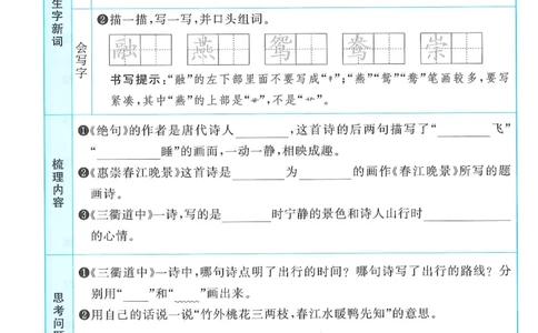 三年级语文下册25春《阳光同学课时提优训练》预习单_三年级上下册资料_53黄冈多个品牌系列资料_语文