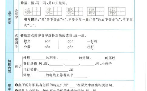 三年级语文下册25春《阳光同学课时提优训练》预习单_三年级上下册资料_53黄冈多个品牌系列资料_语文