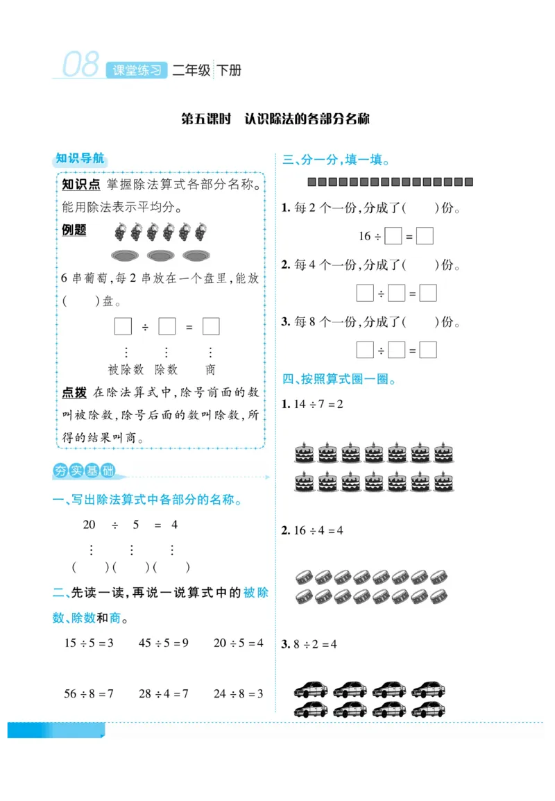 《课堂练习&middot;久为》数学2年级下册（RJ）_二年级上下册资料_小学二年级学习资料-25年更新版_2-04、小学二年级数学下册_2-4-2、练习题、作业、试题、试卷_人教版_电子册类