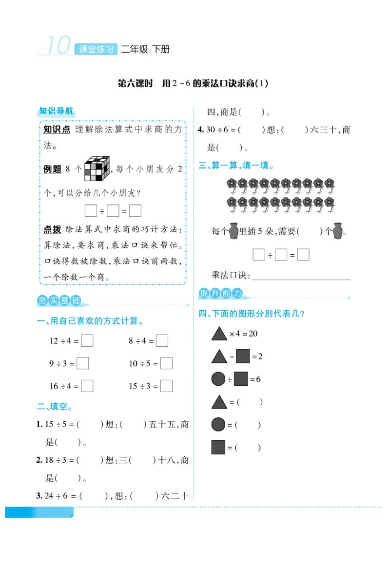 《课堂练习&middot;久为》数学2年级下册（RJ）_二年级上下册资料_小学二年级学习资料-25年更新版_2-04、小学二年级数学下册_2-4-2、练习题、作业、试题、试卷_人教版_电子册类