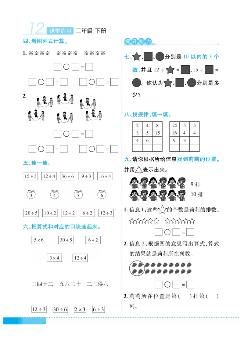 《课堂练习&middot;久为》数学2年级下册（RJ）_二年级上下册资料_小学二年级学习资料-25年更新版_2-04、小学二年级数学下册_2-4-2、练习题、作业、试题、试卷_人教版_电子册类