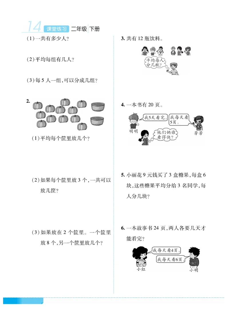 《课堂练习&middot;久为》数学2年级下册（RJ）_二年级上下册资料_小学二年级学习资料-25年更新版_2-04、小学二年级数学下册_2-4-2、练习题、作业、试题、试卷_人教版_电子册类