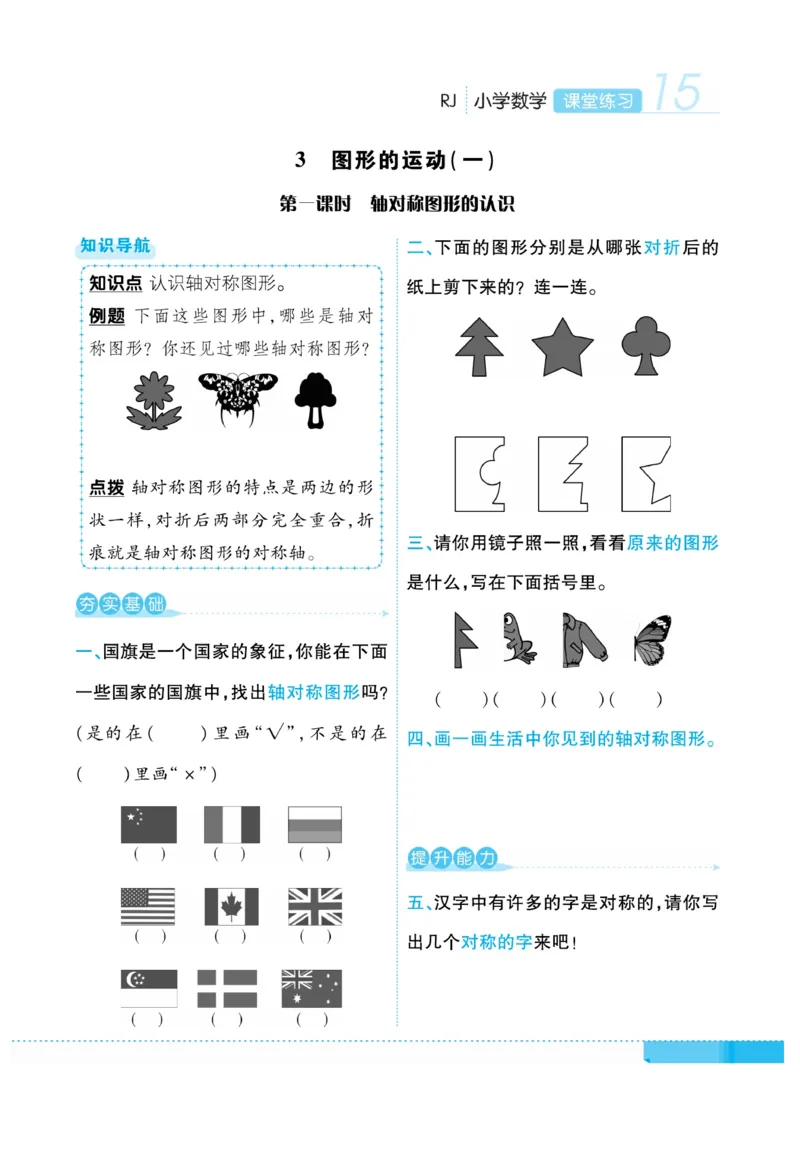 《课堂练习&middot;久为》数学2年级下册（RJ）_二年级上下册资料_小学二年级学习资料-25年更新版_2-04、小学二年级数学下册_2-4-2、练习题、作业、试题、试卷_人教版_电子册类