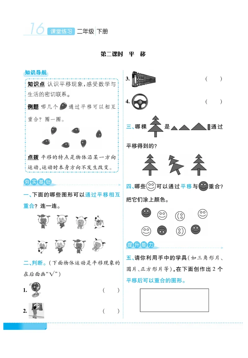 《课堂练习&middot;久为》数学2年级下册（RJ）_二年级上下册资料_小学二年级学习资料-25年更新版_2-04、小学二年级数学下册_2-4-2、练习题、作业、试题、试卷_人教版_电子册类