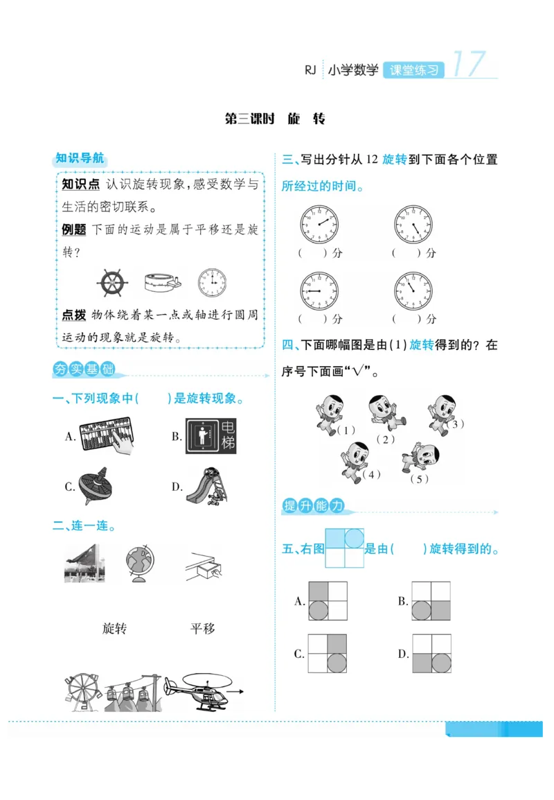 《课堂练习&middot;久为》数学2年级下册（RJ）_二年级上下册资料_小学二年级学习资料-25年更新版_2-04、小学二年级数学下册_2-4-2、练习题、作业、试题、试卷_人教版_电子册类