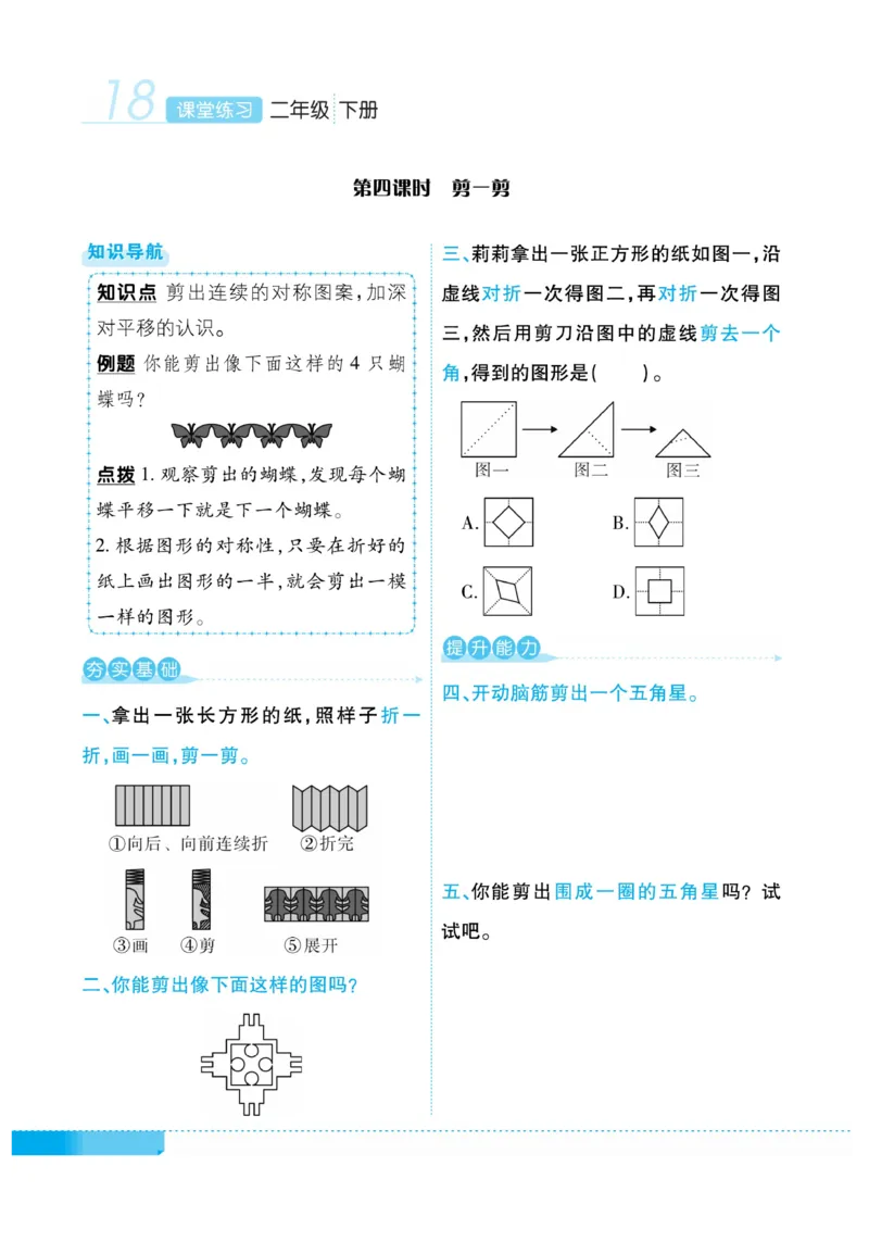 《课堂练习&middot;久为》数学2年级下册（RJ）_二年级上下册资料_小学二年级学习资料-25年更新版_2-04、小学二年级数学下册_2-4-2、练习题、作业、试题、试卷_人教版_电子册类