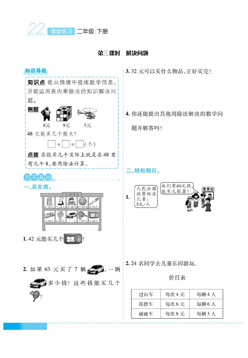 《课堂练习&middot;久为》数学2年级下册（RJ）_二年级上下册资料_小学二年级学习资料-25年更新版_2-04、小学二年级数学下册_2-4-2、练习题、作业、试题、试卷_人教版_电子册类