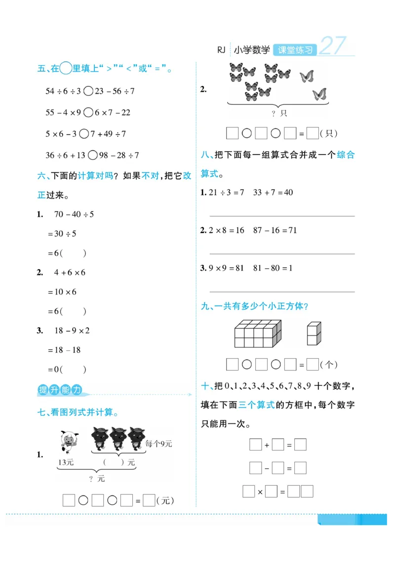 《课堂练习&middot;久为》数学2年级下册（RJ）_二年级上下册资料_小学二年级学习资料-25年更新版_2-04、小学二年级数学下册_2-4-2、练习题、作业、试题、试卷_人教版_电子册类