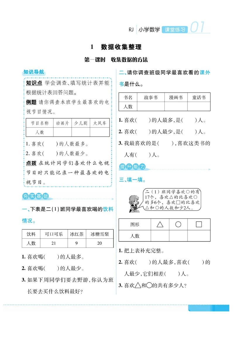 《课堂练习&middot;久为》数学2年级下册（RJ）_二年级上下册资料_小学二年级学习资料-25年更新版_2-04、小学二年级数学下册_2-4-2、练习题、作业、试题、试卷_人教版_电子册类