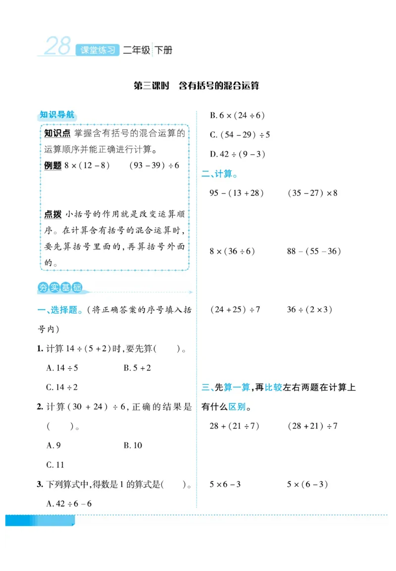 《课堂练习&middot;久为》数学2年级下册（RJ）_二年级上下册资料_小学二年级学习资料-25年更新版_2-04、小学二年级数学下册_2-4-2、练习题、作业、试题、试卷_人教版_电子册类