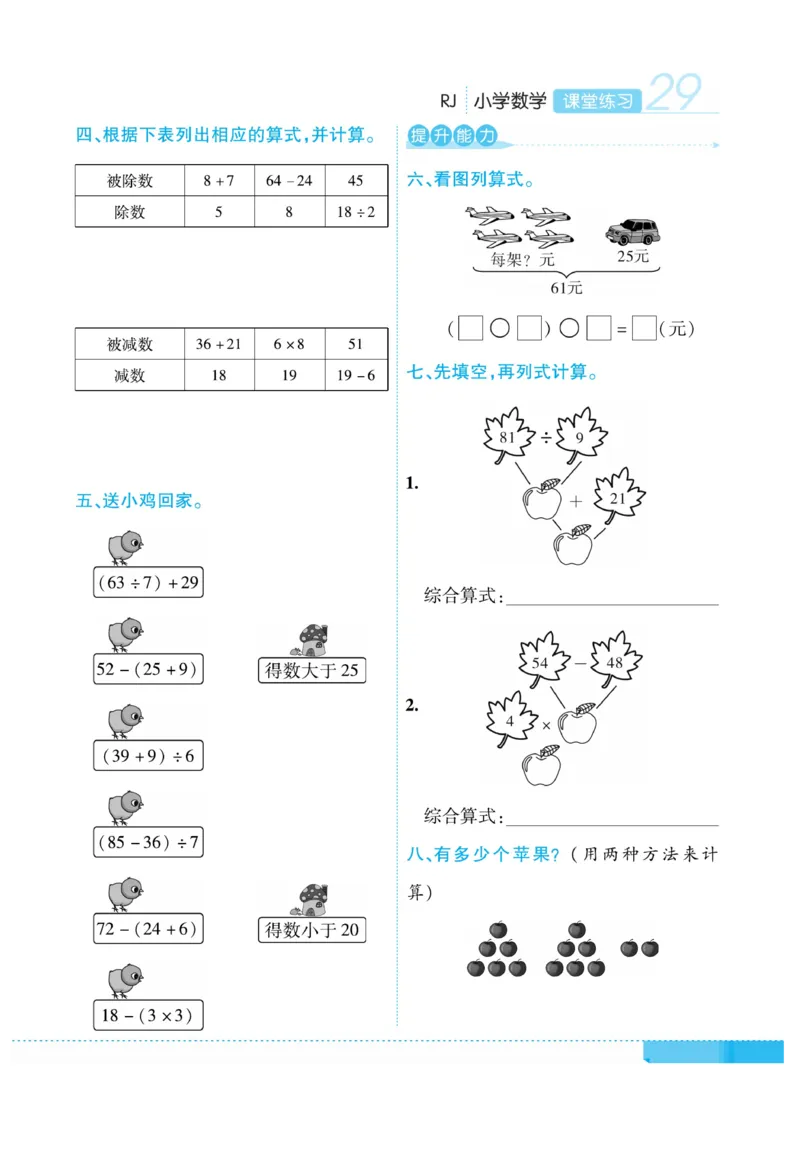 《课堂练习&middot;久为》数学2年级下册（RJ）_二年级上下册资料_小学二年级学习资料-25年更新版_2-04、小学二年级数学下册_2-4-2、练习题、作业、试题、试卷_人教版_电子册类