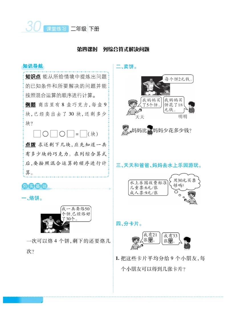 《课堂练习&middot;久为》数学2年级下册（RJ）_二年级上下册资料_小学二年级学习资料-25年更新版_2-04、小学二年级数学下册_2-4-2、练习题、作业、试题、试卷_人教版_电子册类