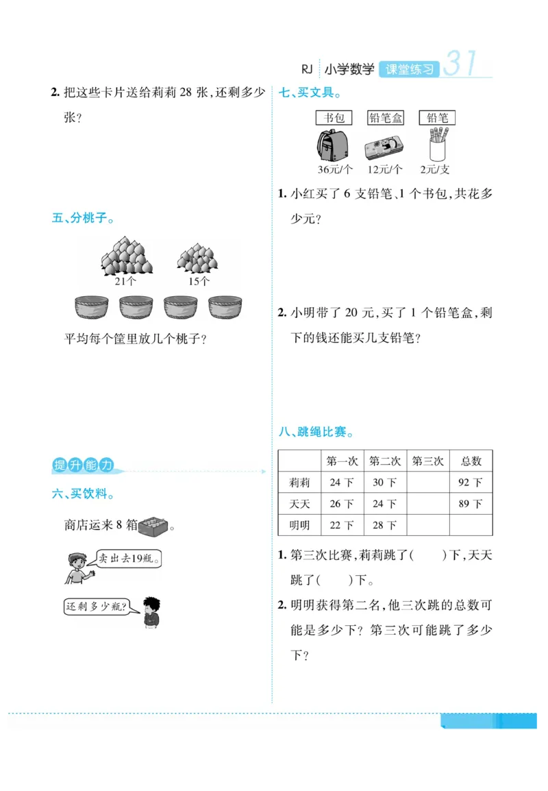 《课堂练习&middot;久为》数学2年级下册（RJ）_二年级上下册资料_小学二年级学习资料-25年更新版_2-04、小学二年级数学下册_2-4-2、练习题、作业、试题、试卷_人教版_电子册类