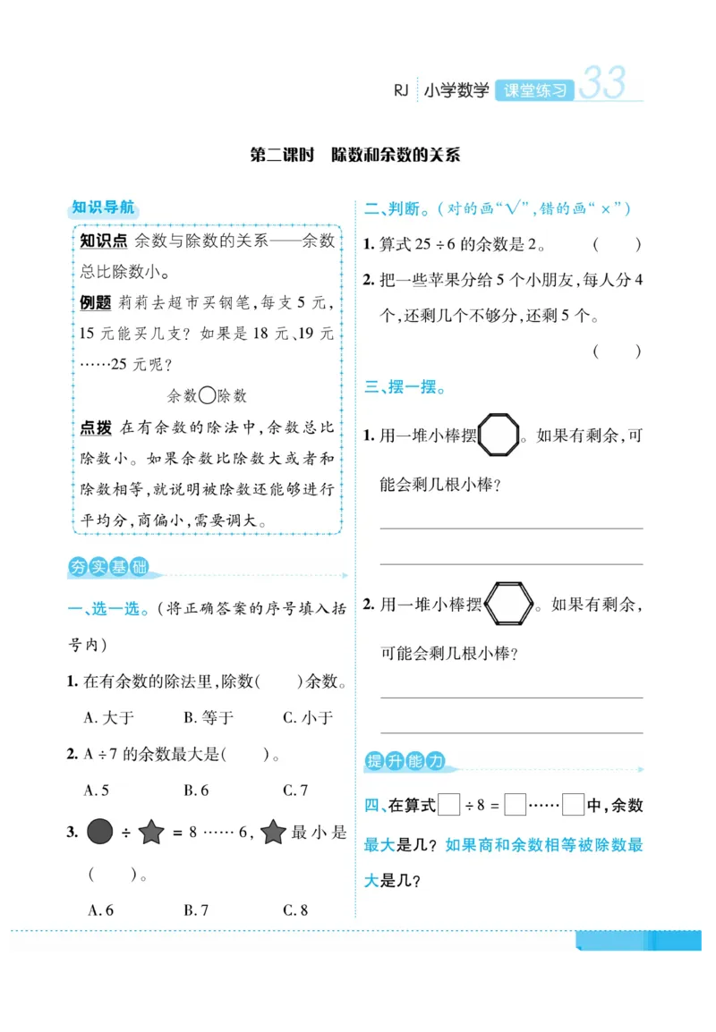 《课堂练习&middot;久为》数学2年级下册（RJ）_二年级上下册资料_小学二年级学习资料-25年更新版_2-04、小学二年级数学下册_2-4-2、练习题、作业、试题、试卷_人教版_电子册类