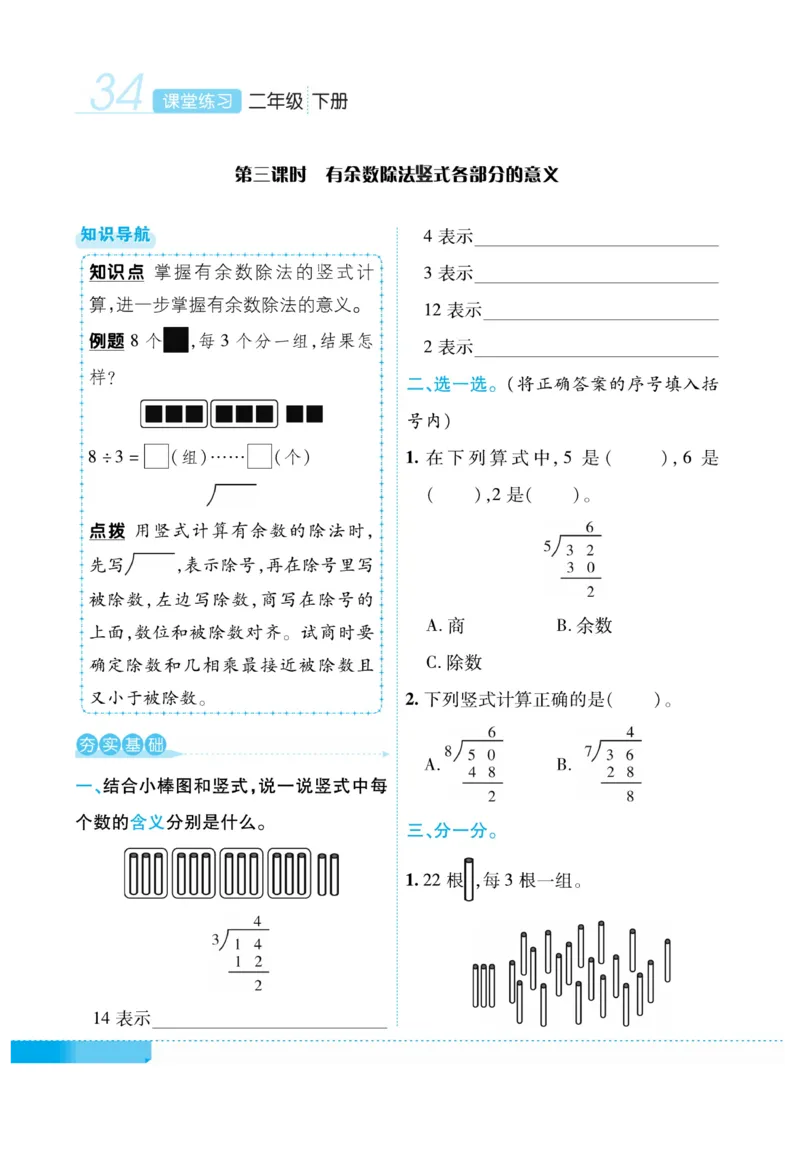 《课堂练习&middot;久为》数学2年级下册（RJ）_二年级上下册资料_小学二年级学习资料-25年更新版_2-04、小学二年级数学下册_2-4-2、练习题、作业、试题、试卷_人教版_电子册类