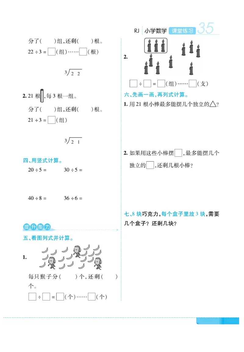 《课堂练习&middot;久为》数学2年级下册（RJ）_二年级上下册资料_小学二年级学习资料-25年更新版_2-04、小学二年级数学下册_2-4-2、练习题、作业、试题、试卷_人教版_电子册类