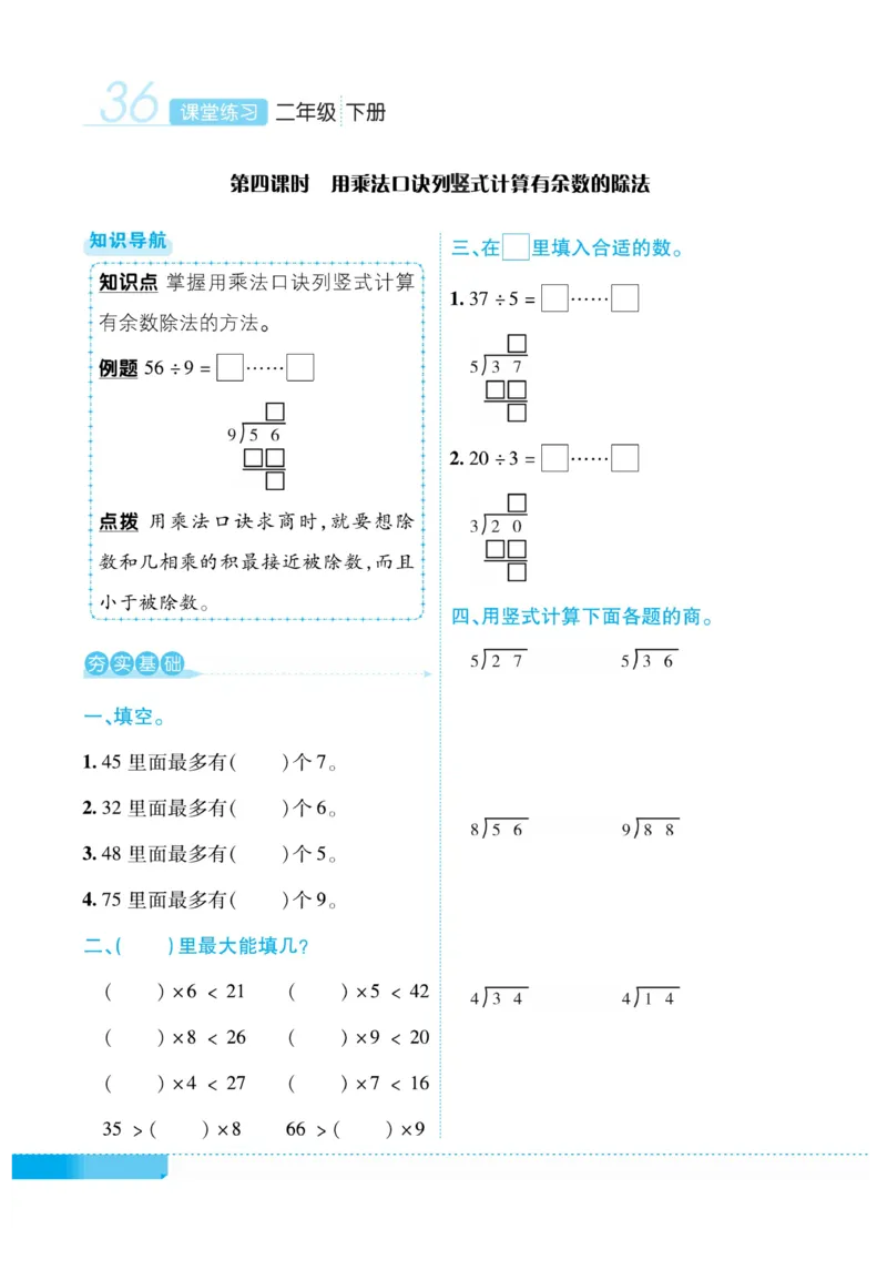 《课堂练习&middot;久为》数学2年级下册（RJ）_二年级上下册资料_小学二年级学习资料-25年更新版_2-04、小学二年级数学下册_2-4-2、练习题、作业、试题、试卷_人教版_电子册类