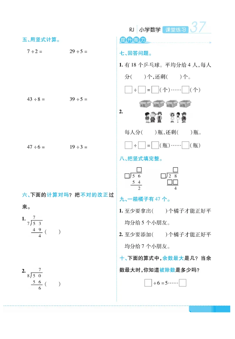 《课堂练习&middot;久为》数学2年级下册（RJ）_二年级上下册资料_小学二年级学习资料-25年更新版_2-04、小学二年级数学下册_2-4-2、练习题、作业、试题、试卷_人教版_电子册类
