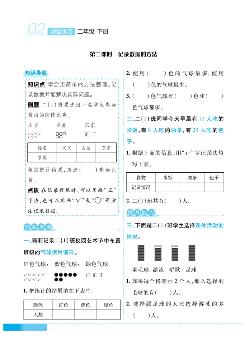 《课堂练习&middot;久为》数学2年级下册（RJ）_二年级上下册资料_小学二年级学习资料-25年更新版_2-04、小学二年级数学下册_2-4-2、练习题、作业、试题、试卷_人教版_电子册类