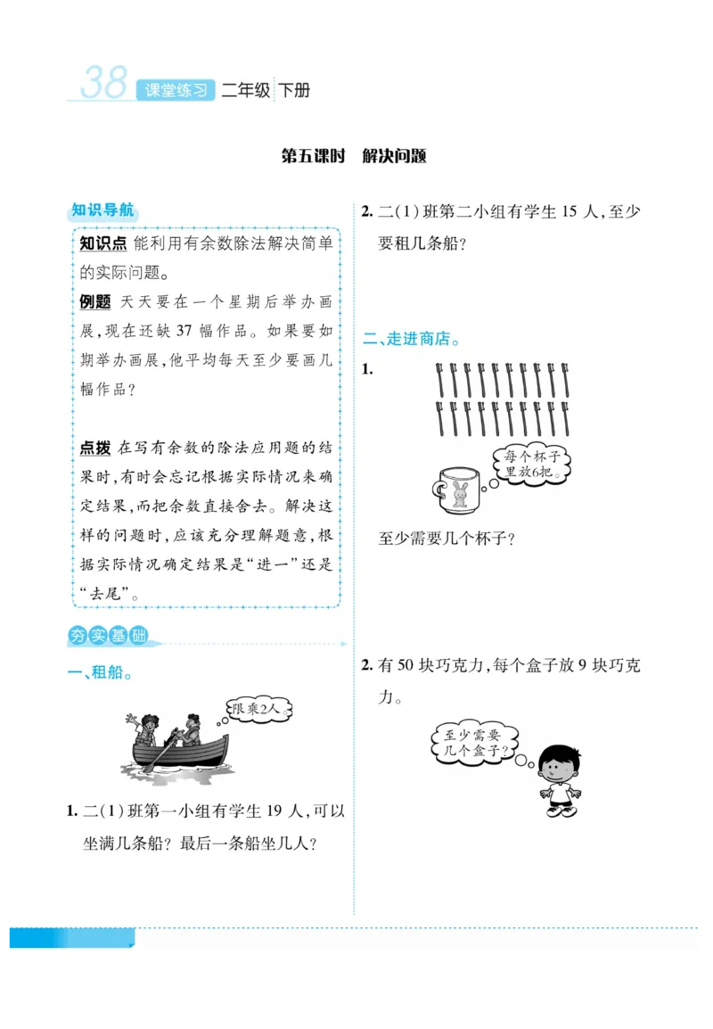 《课堂练习&middot;久为》数学2年级下册（RJ）_二年级上下册资料_小学二年级学习资料-25年更新版_2-04、小学二年级数学下册_2-4-2、练习题、作业、试题、试卷_人教版_电子册类