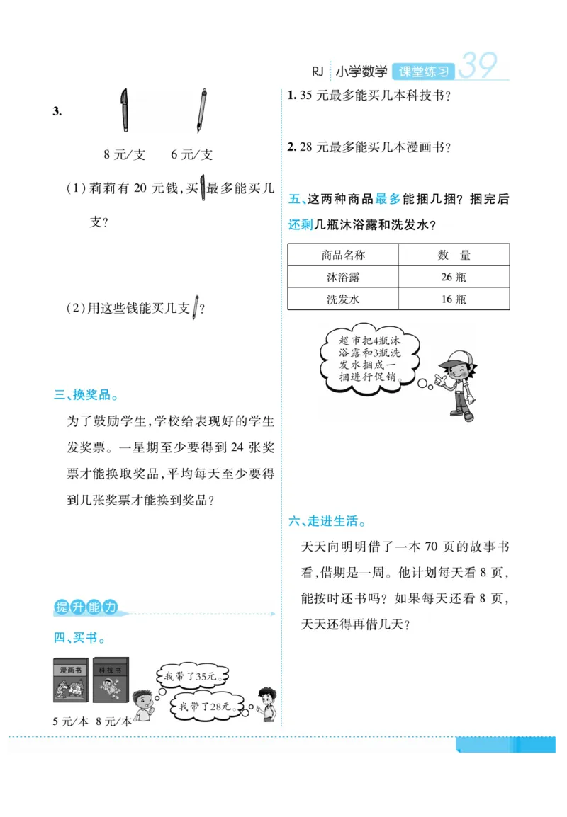 《课堂练习&middot;久为》数学2年级下册（RJ）_二年级上下册资料_小学二年级学习资料-25年更新版_2-04、小学二年级数学下册_2-4-2、练习题、作业、试题、试卷_人教版_电子册类