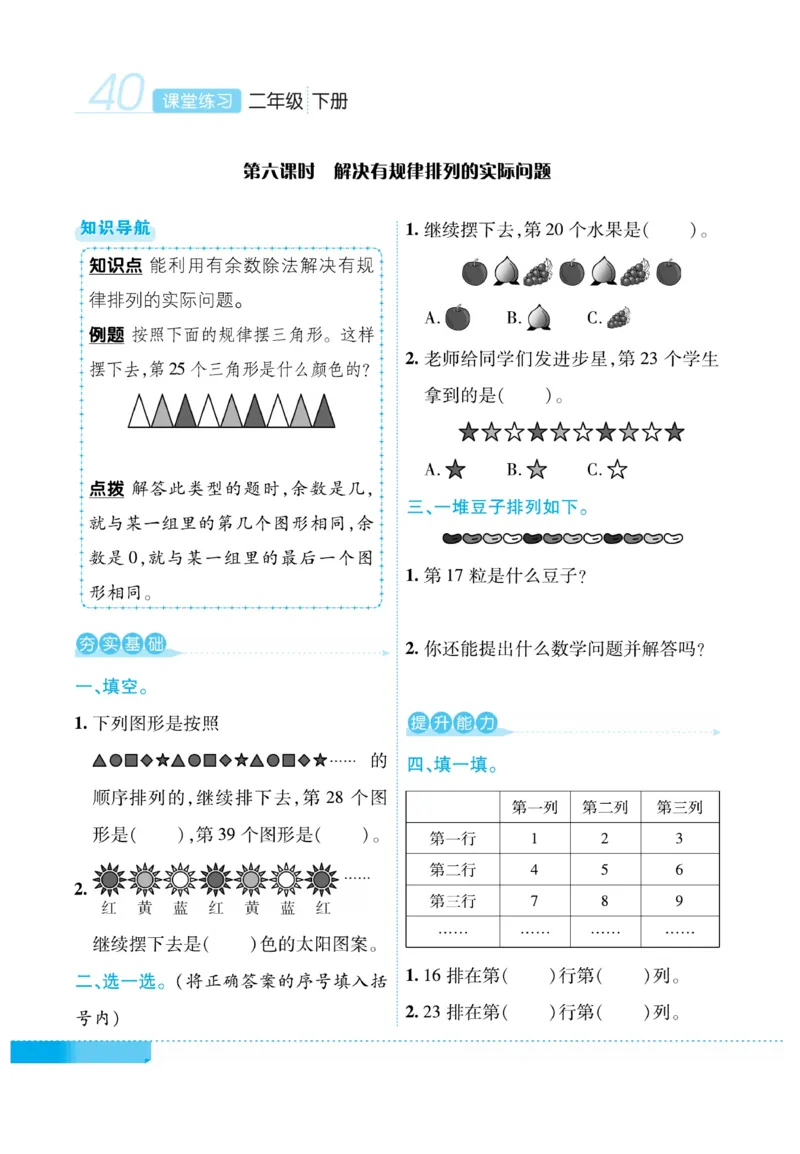 《课堂练习&middot;久为》数学2年级下册（RJ）_二年级上下册资料_小学二年级学习资料-25年更新版_2-04、小学二年级数学下册_2-4-2、练习题、作业、试题、试卷_人教版_电子册类