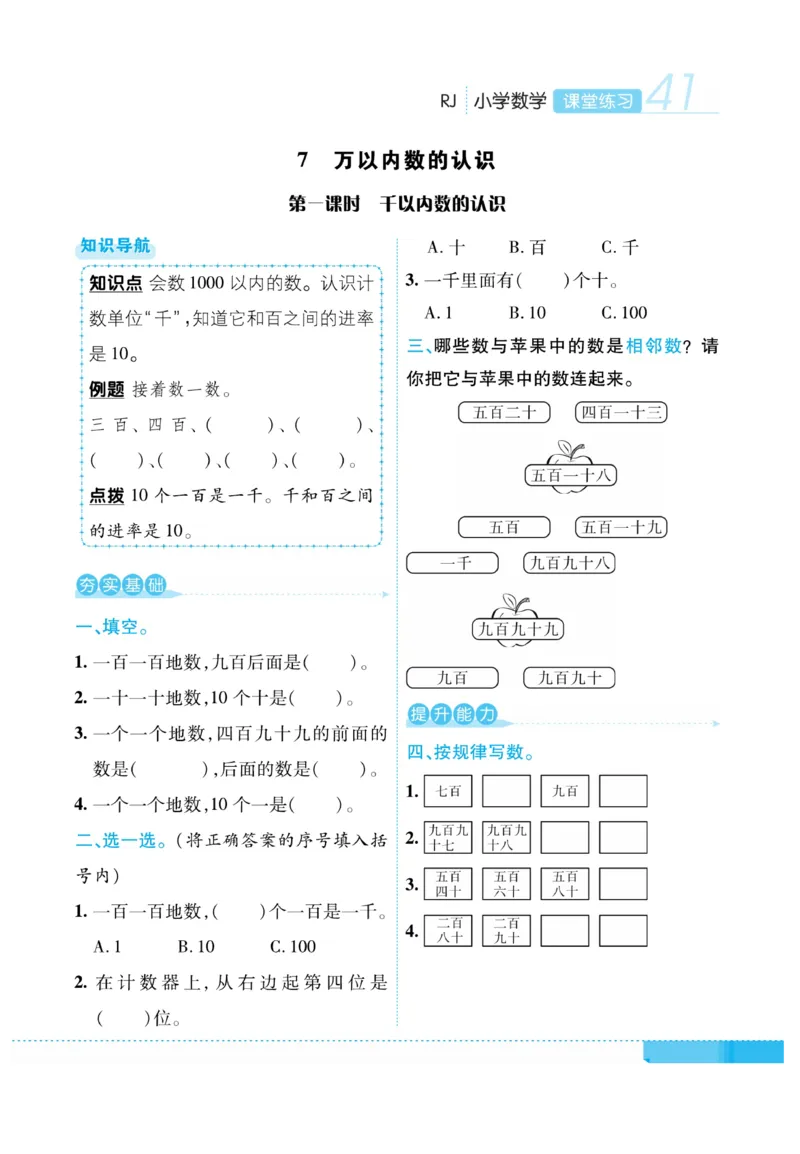 《课堂练习&middot;久为》数学2年级下册（RJ）_二年级上下册资料_小学二年级学习资料-25年更新版_2-04、小学二年级数学下册_2-4-2、练习题、作业、试题、试卷_人教版_电子册类