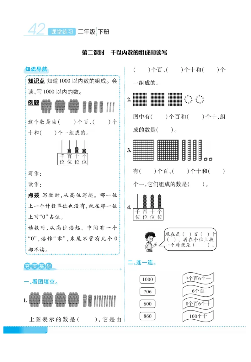 《课堂练习&middot;久为》数学2年级下册（RJ）_二年级上下册资料_小学二年级学习资料-25年更新版_2-04、小学二年级数学下册_2-4-2、练习题、作业、试题、试卷_人教版_电子册类