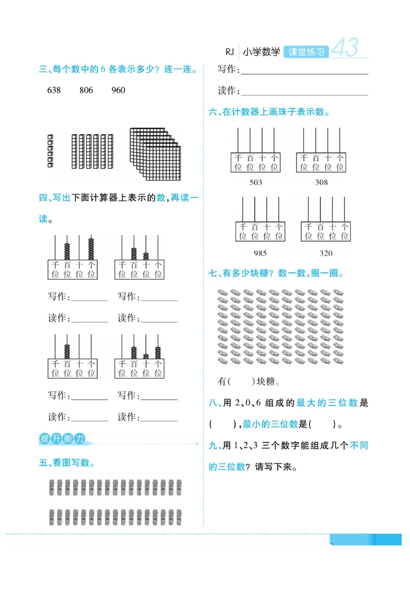 《课堂练习&middot;久为》数学2年级下册（RJ）_二年级上下册资料_小学二年级学习资料-25年更新版_2-04、小学二年级数学下册_2-4-2、练习题、作业、试题、试卷_人教版_电子册类
