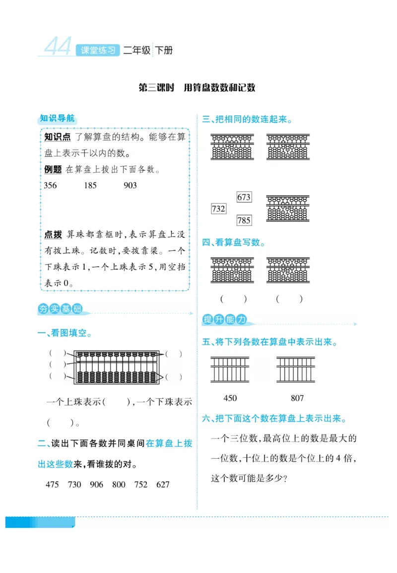 《课堂练习&middot;久为》数学2年级下册（RJ）_二年级上下册资料_小学二年级学习资料-25年更新版_2-04、小学二年级数学下册_2-4-2、练习题、作业、试题、试卷_人教版_电子册类