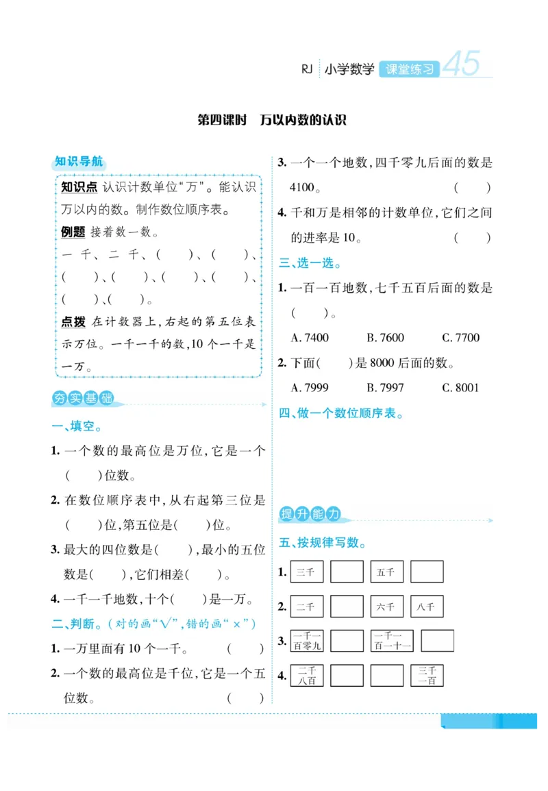 《课堂练习&middot;久为》数学2年级下册（RJ）_二年级上下册资料_小学二年级学习资料-25年更新版_2-04、小学二年级数学下册_2-4-2、练习题、作业、试题、试卷_人教版_电子册类