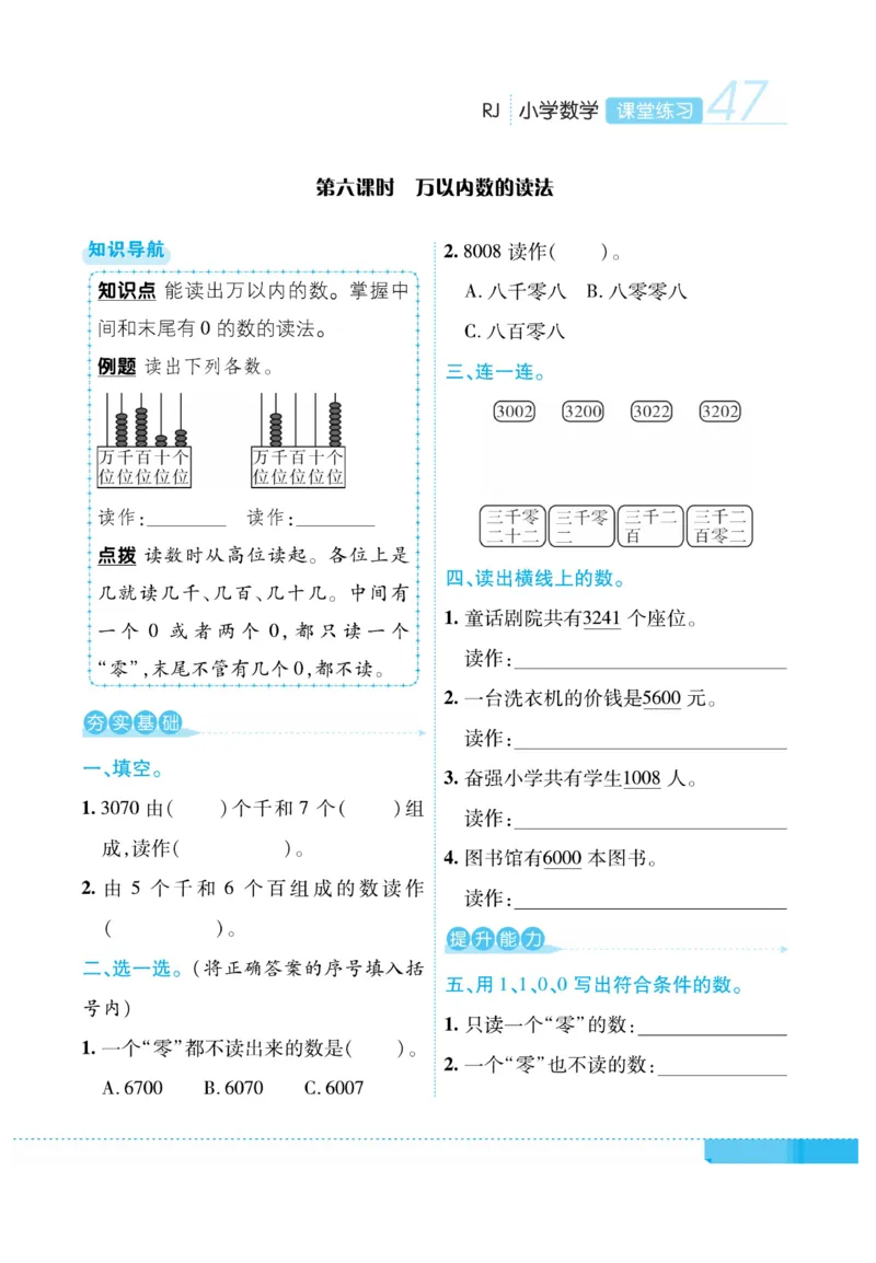 《课堂练习&middot;久为》数学2年级下册（RJ）_二年级上下册资料_小学二年级学习资料-25年更新版_2-04、小学二年级数学下册_2-4-2、练习题、作业、试题、试卷_人教版_电子册类